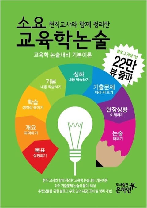 소요 교육학논술 표지 이미지