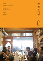 [체험판] 장진우식당 표지 이미지