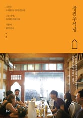 장진우식당 표지 이미지