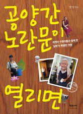 공양간 노란문이 열리면 표지 이미지