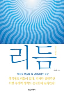 리듬