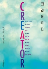 크리에이터 표지 이미지
