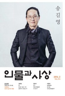 인물과 사상 2016년 2월호 (월간)