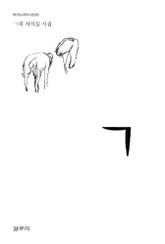 ㄱ (기역) 표지 이미지