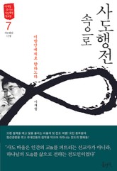 사도행전 속으로 7 표지 이미지