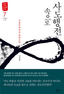 사도행전 속으로 7