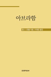 아브라함 표지 이미지