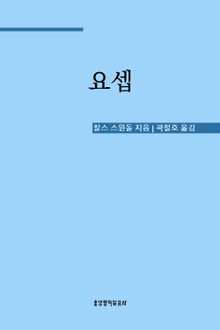 요셉