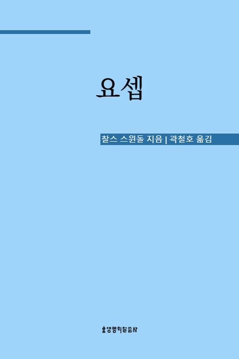 요셉 표지 이미지