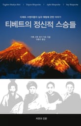 티베트의 정신적 스승들 표지 이미지