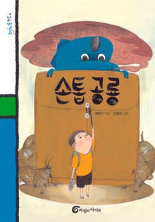 손톱 공룡