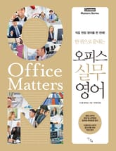 한 권으로 끝내는 오피스 실무 영어 표지 이미지