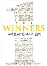 위너스 표지 이미지