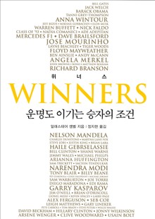 위너스