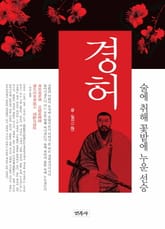 경허 표지 이미지