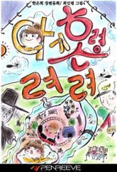 아기 혼령 려려 표지 이미지