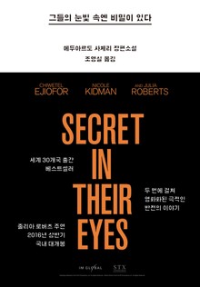 그들의 눈빛 속엔 비밀이 있다