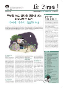 Le Zirasi 3호