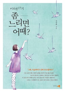 좀 느리면 어때?