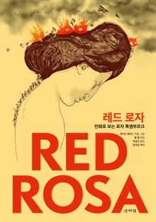레드 로자