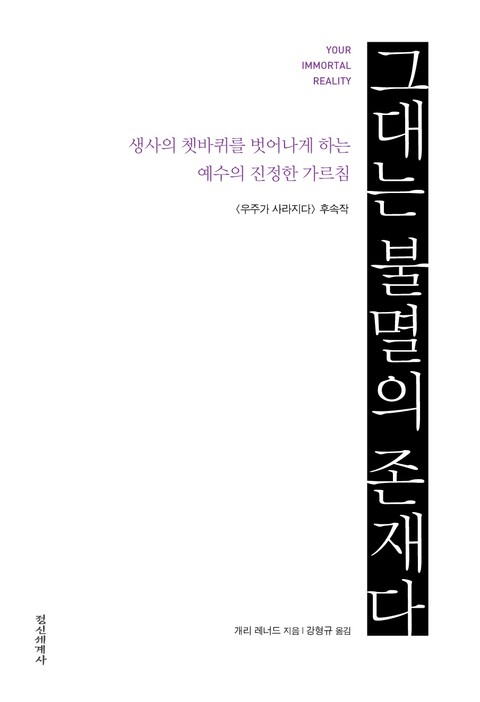 그대는 불멸의 존재다 표지 이미지