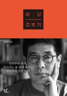 비상경보기