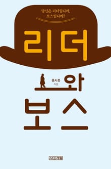 개정판 | 리더와 보스