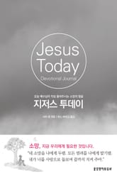 지저스 투데이 표지 이미지