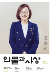 인물과 사상 2016년 4월호 (월간) 표지 이미지