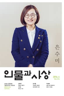 인물과 사상 2016년 4월호 (월간)