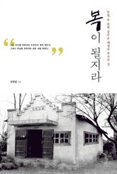 복이 될지라 표지 이미지