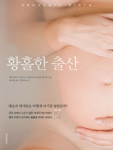 황홀한 출산
