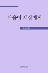 바울이 세상에게 표지 이미지