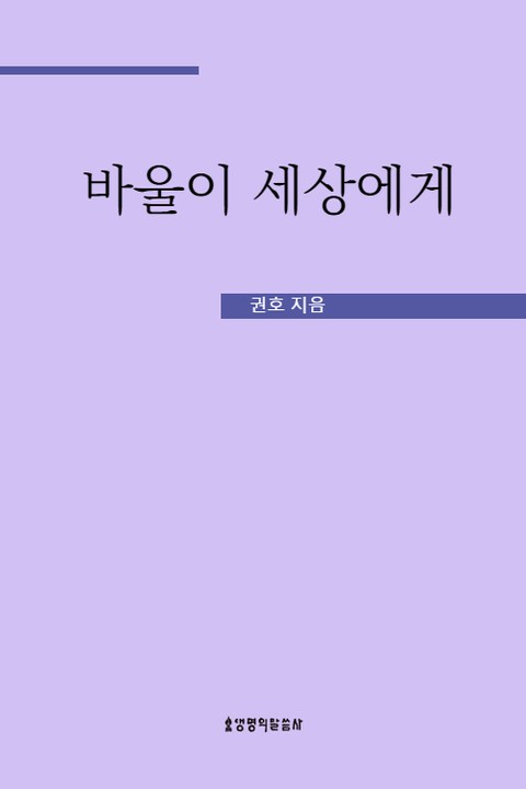 바울이 세상에게 표지 이미지