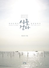 시를 걷다 표지 이미지