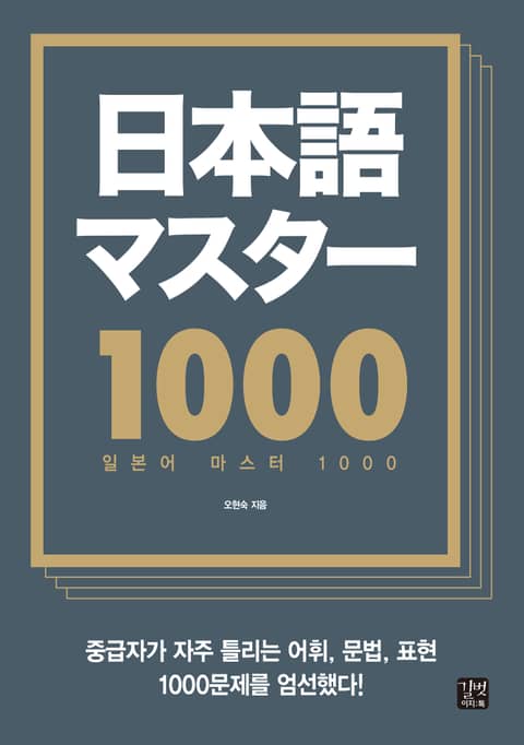 일본어 마스터 1000 표지 이미지
