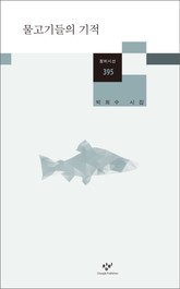 물고기들의 기적 표지 이미지