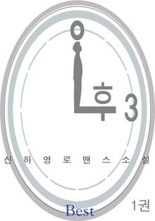 오후 3시