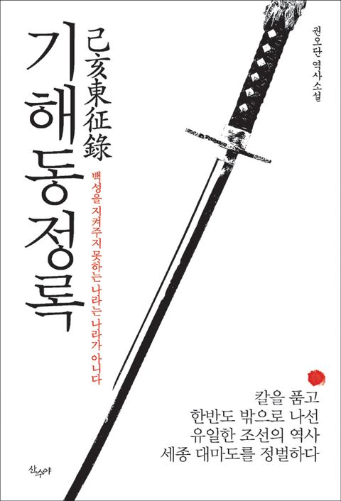 기해동정록