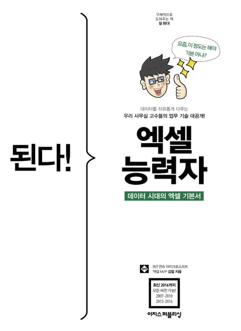 된다! 엑셀 능력자 표지 이미지