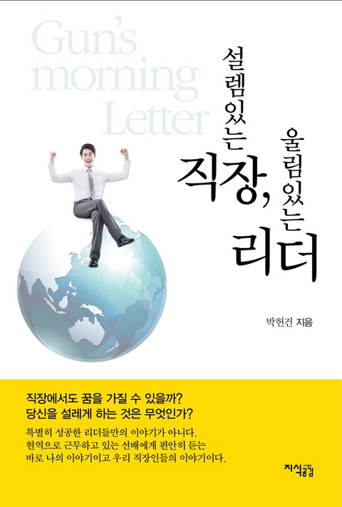 설렘 있는 직장, 울림 있는 리더 표지 이미지