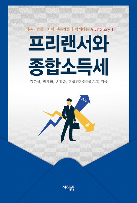 프리랜서와 종합소득세 표지 이미지