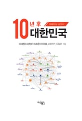 10년 후 대한민국 표지 이미지