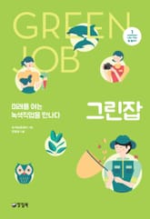 그린잡 표지 이미지