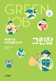 그린잡
