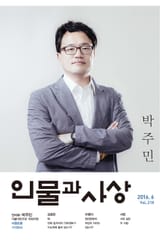 인물과 사상 2016년 6월호 (월간) 표지 이미지