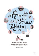 삐뚤빼뚤 질문해도 괜찮아 표지 이미지