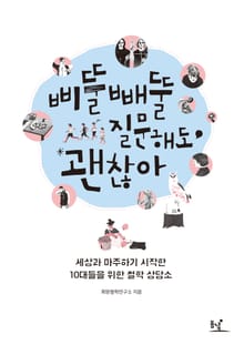 삐뚤빼뚤 질문해도 괜찮아