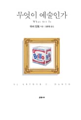 무엇이 예술인가 표지 이미지