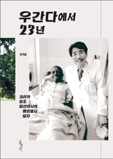 우간다에서 23년 표지 이미지